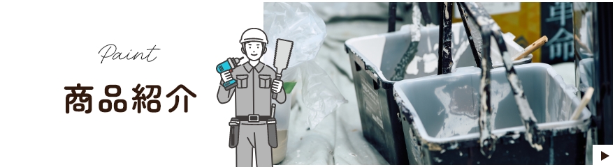 ヌリコンが防水で使用している商品紹介へのバナー