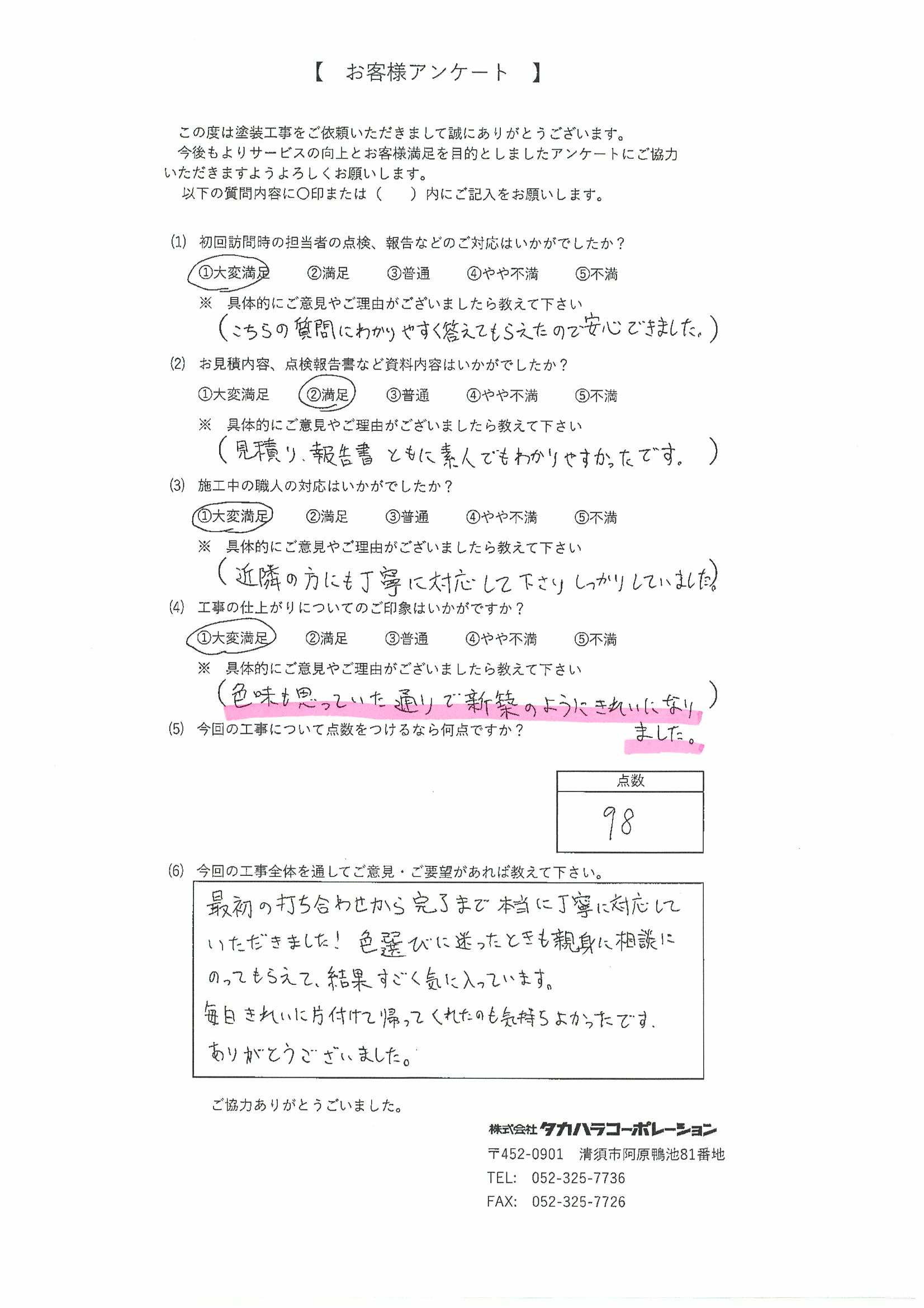 2025.11　各務原市　Ｋ様