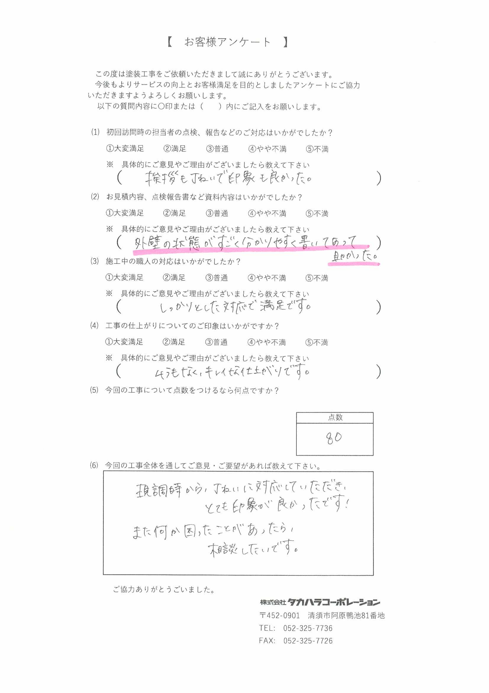 2025.11　春日井市　Ｓ様