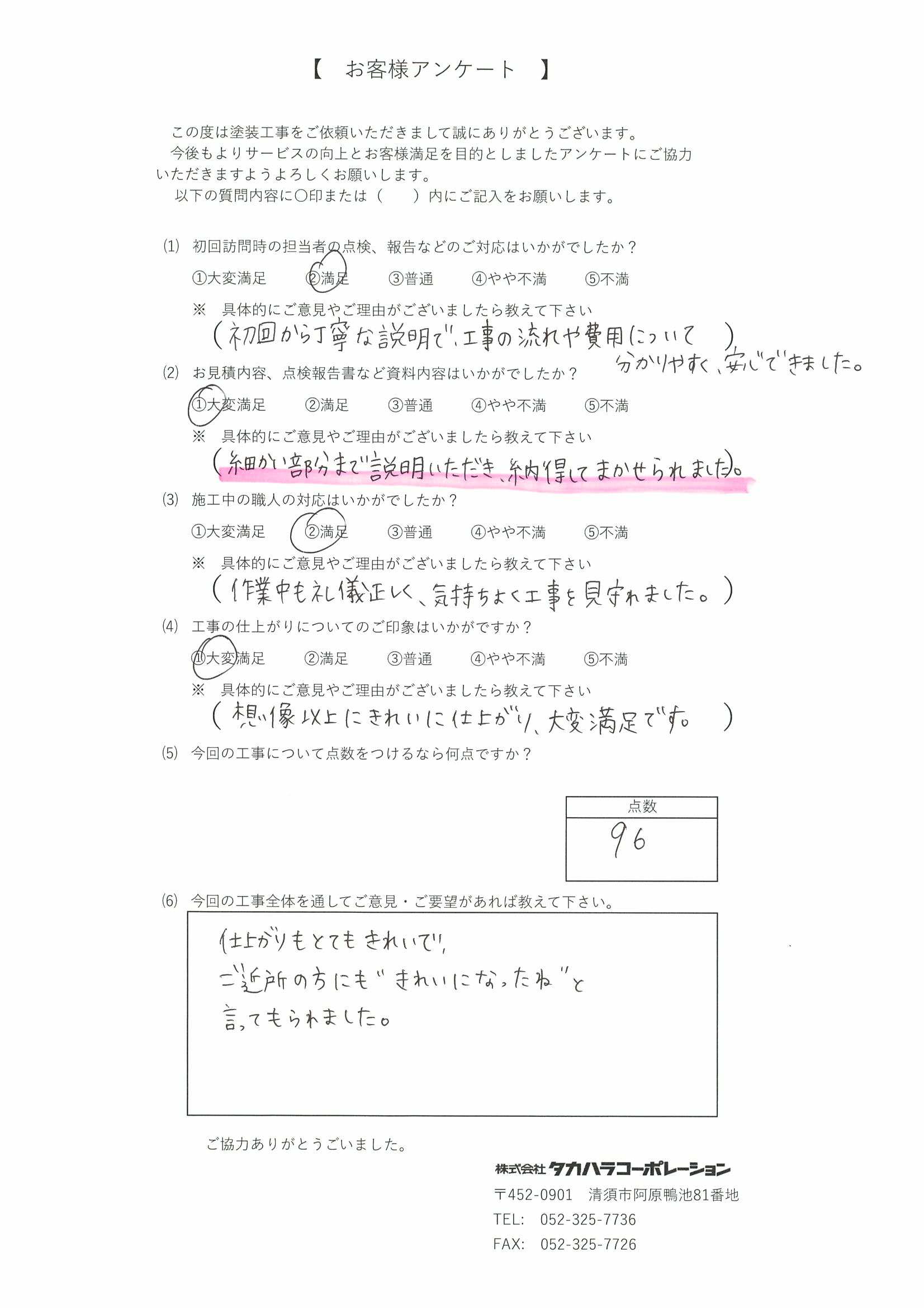 2025.11　清須市：W様