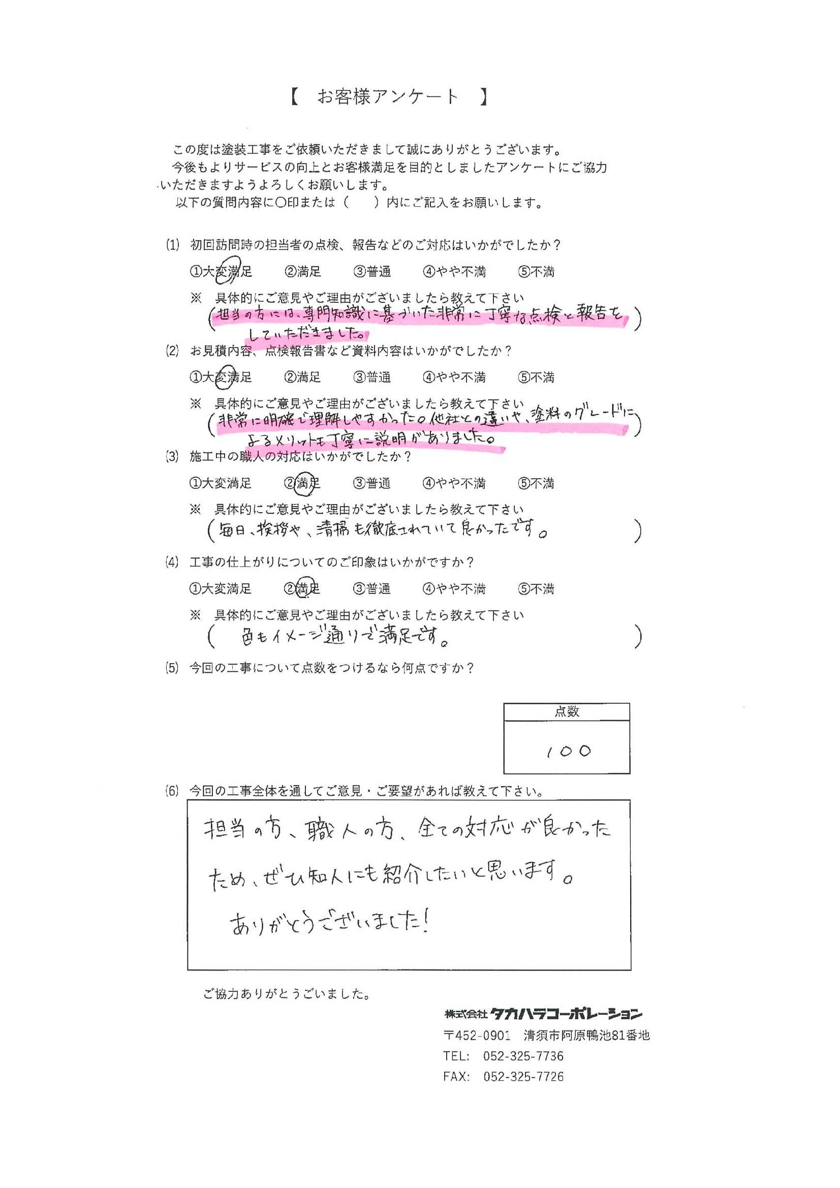 2025.11　一宮市　K様