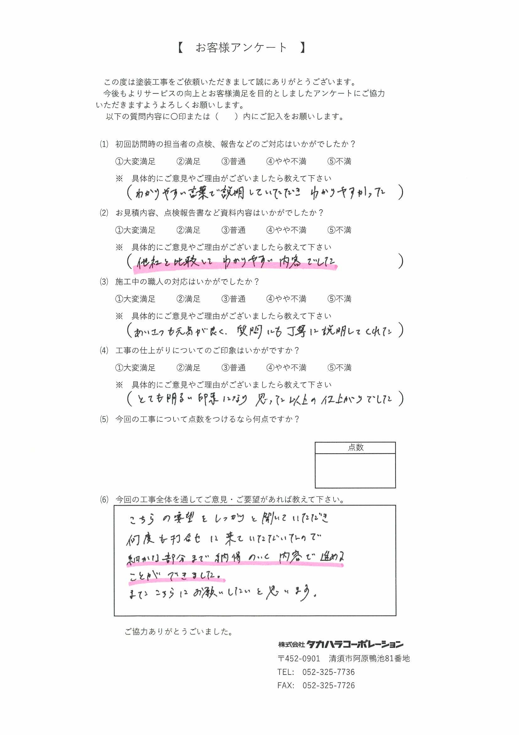 2025.11　小牧市　Ｔ様
