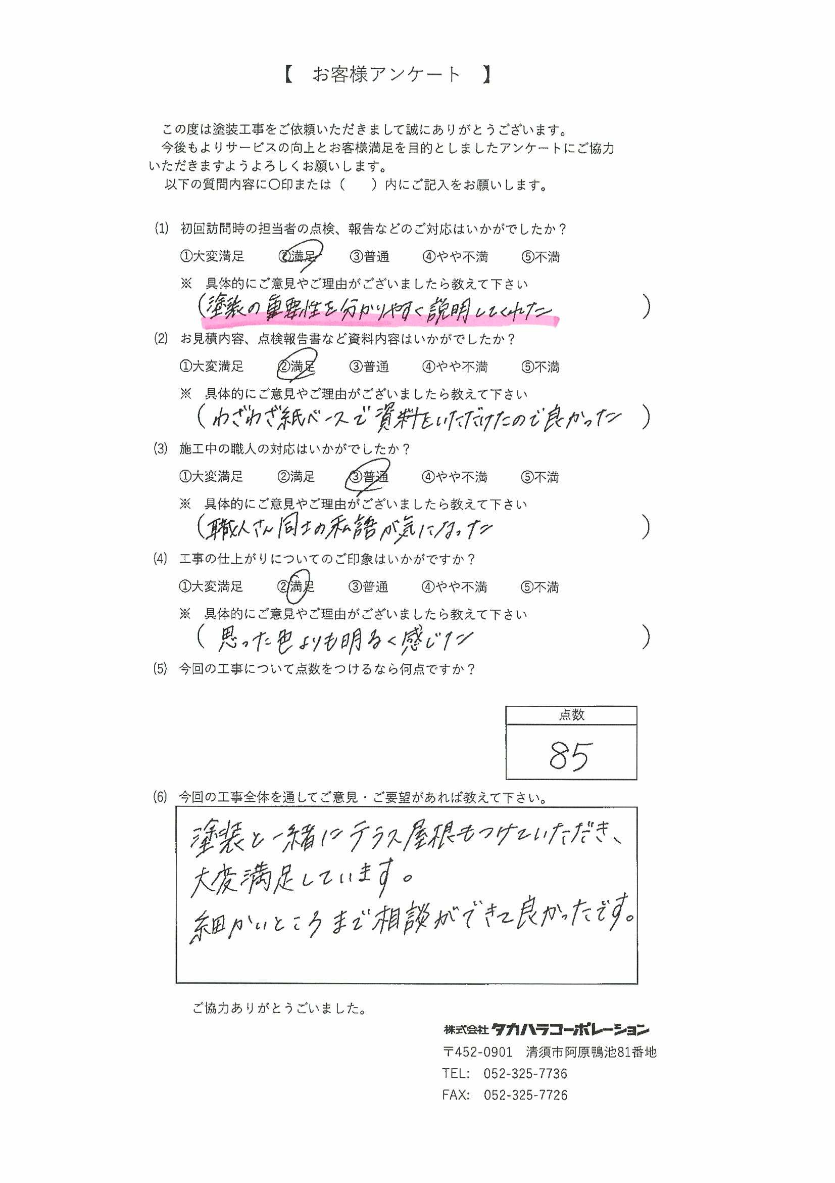2025.11　一宮市　Ｔ様