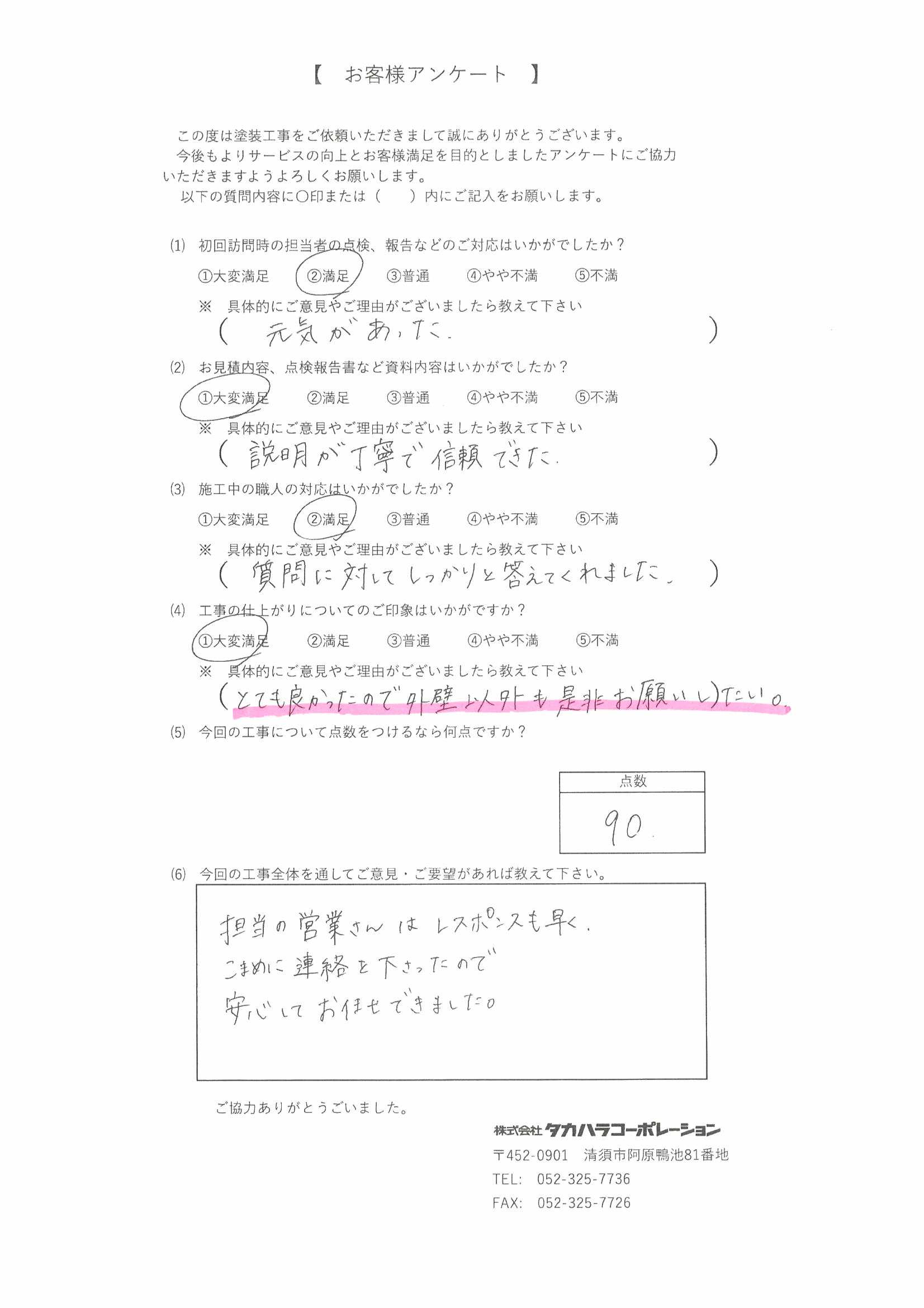 2025.11　清須市　Ｈ様