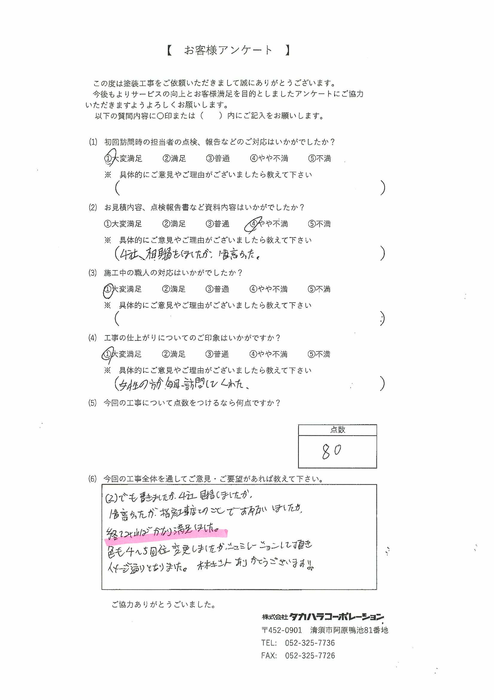 2025.11　清須市　Ｓ様