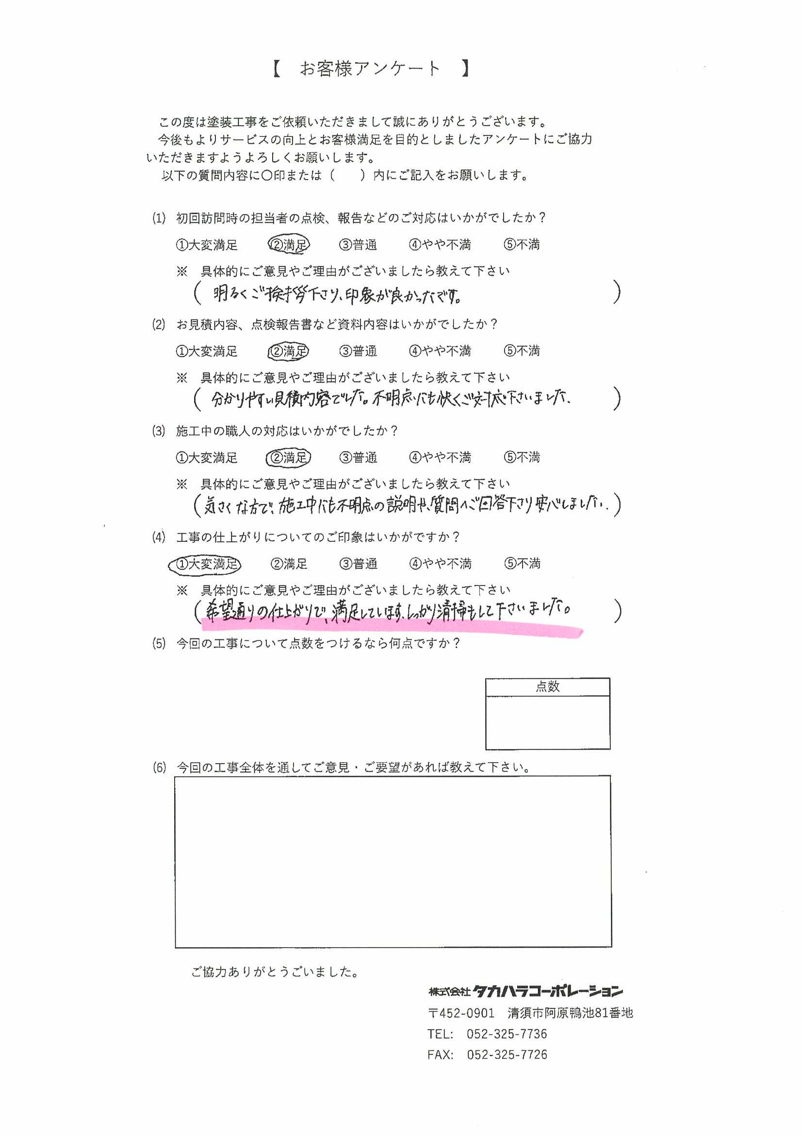 2025.11　鈴鹿市　Ｙ様