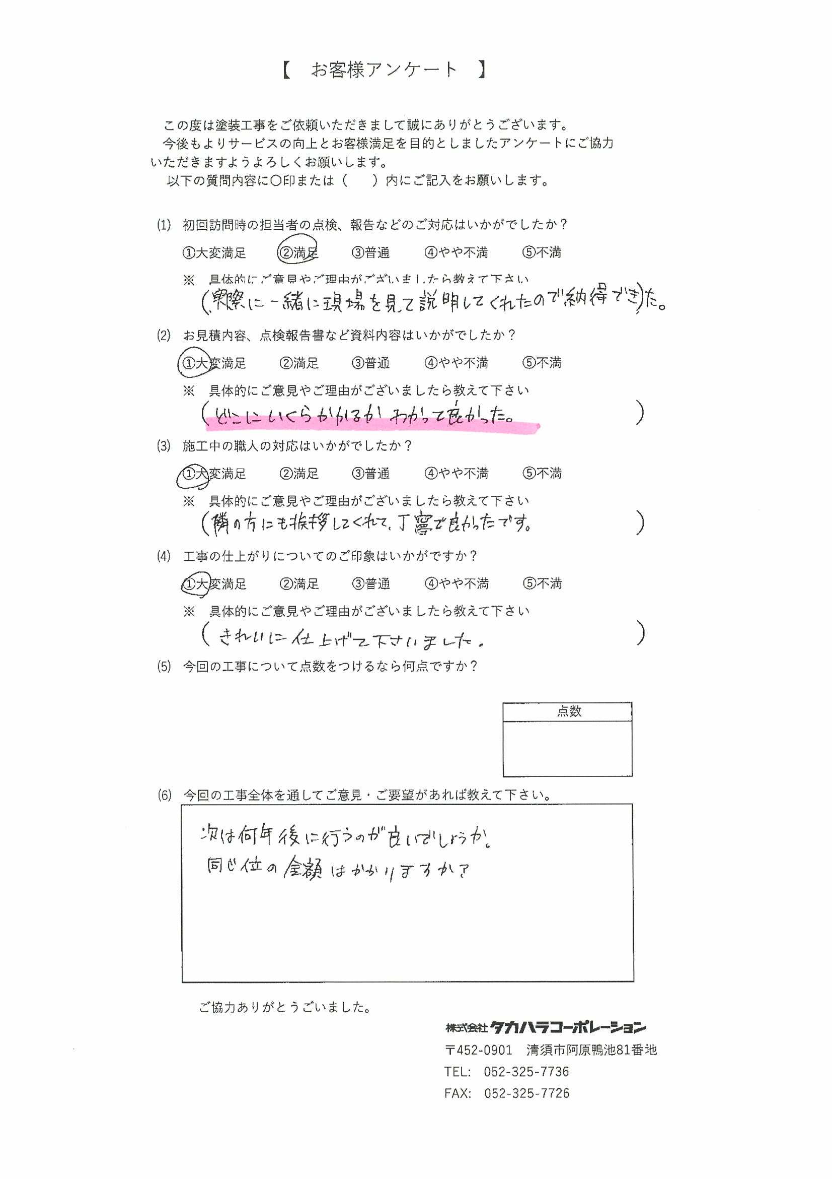 2025.11　清須市　Ｋ様