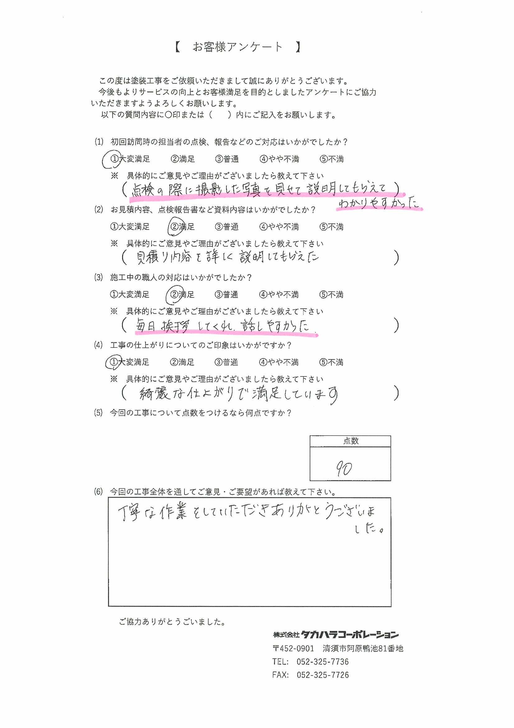 2025.11　津島市　Ｓ様