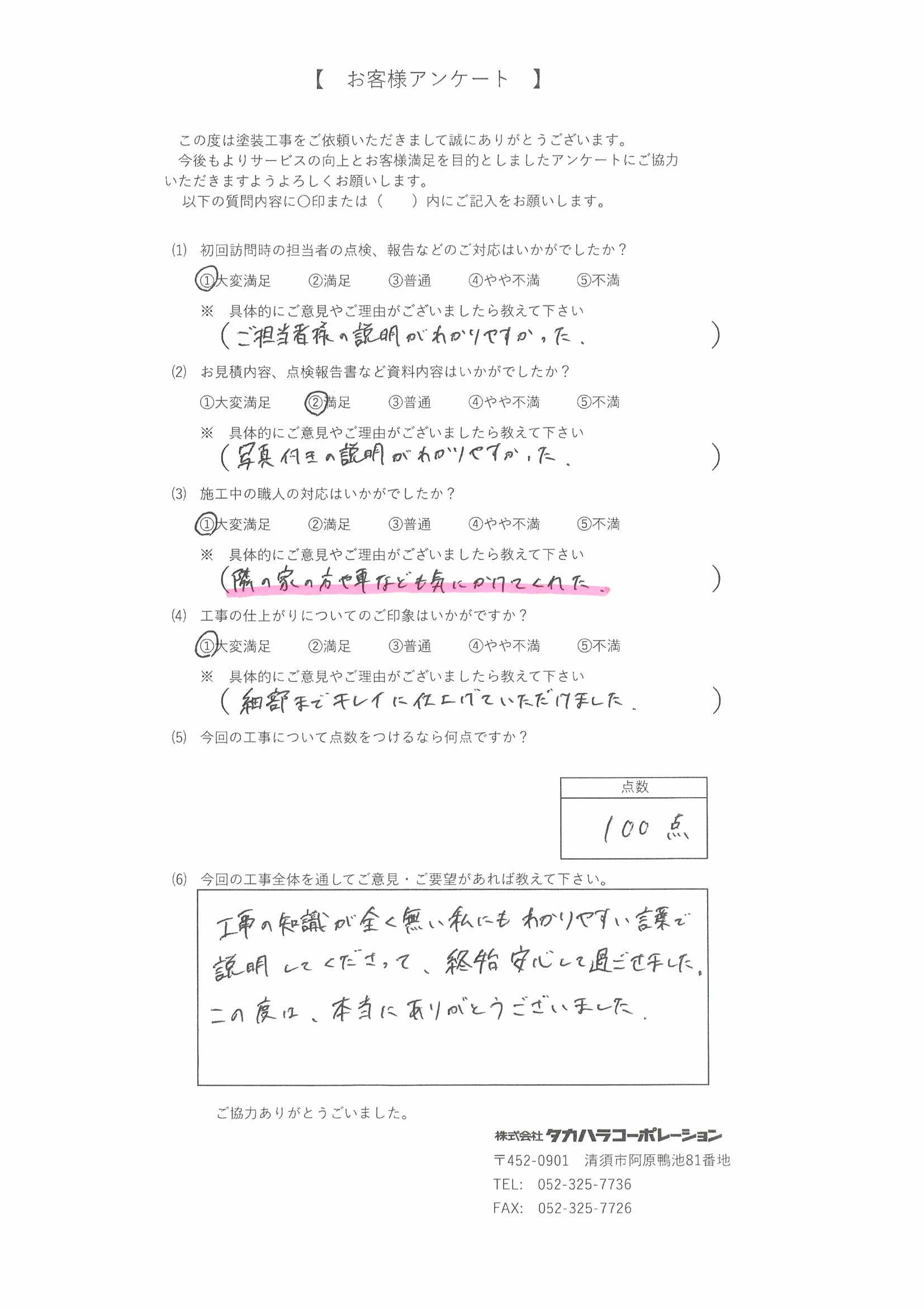 2025.11　名古屋市　Ｍ様