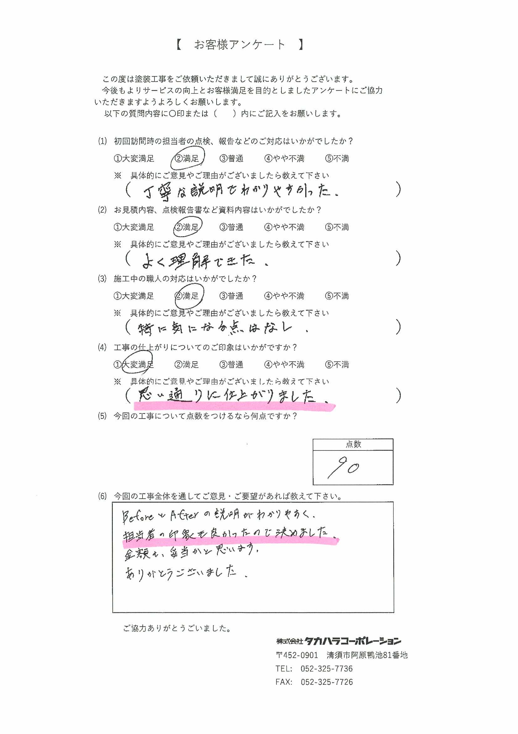 2025.11　北名古屋市　Ｉ様