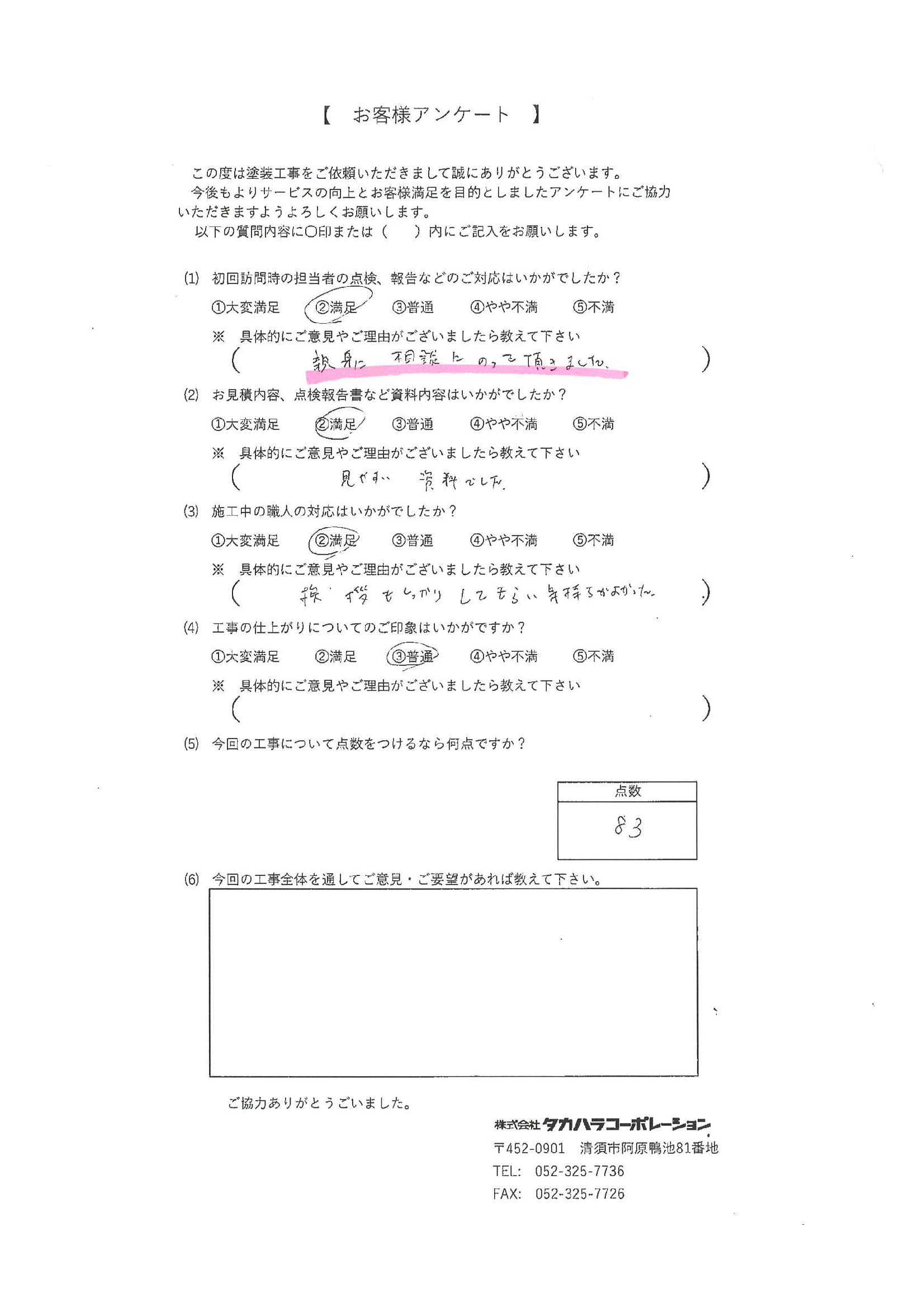 2025.11　名古屋市　N様