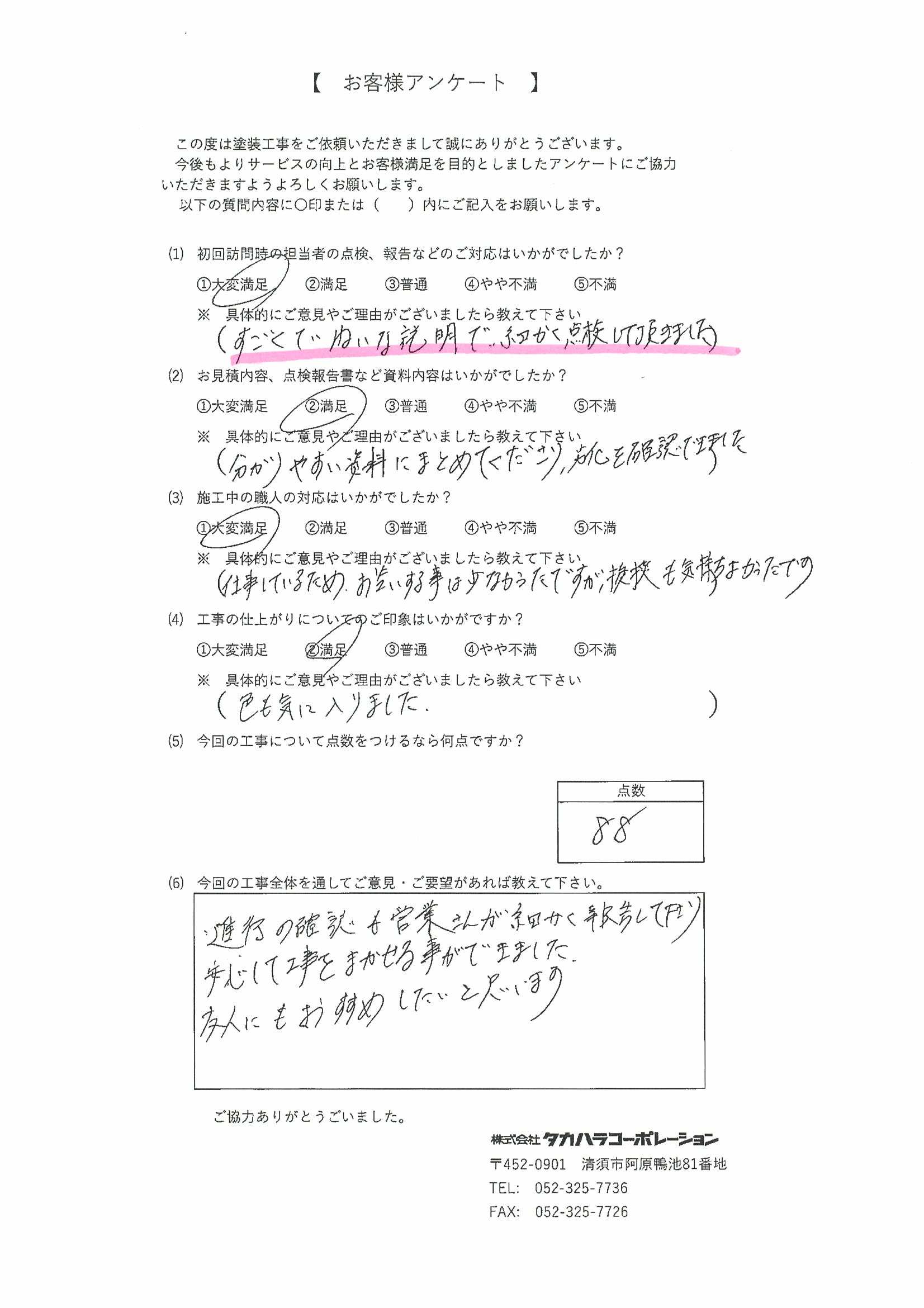 2025.11　岐南町　Ｈ様